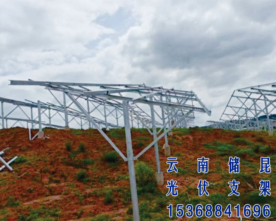 集中式光伏支架